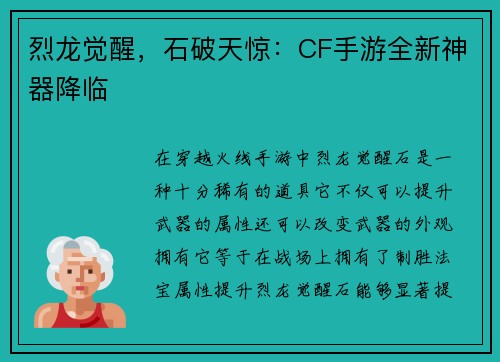 烈龙觉醒，石破天惊：CF手游全新神器降临